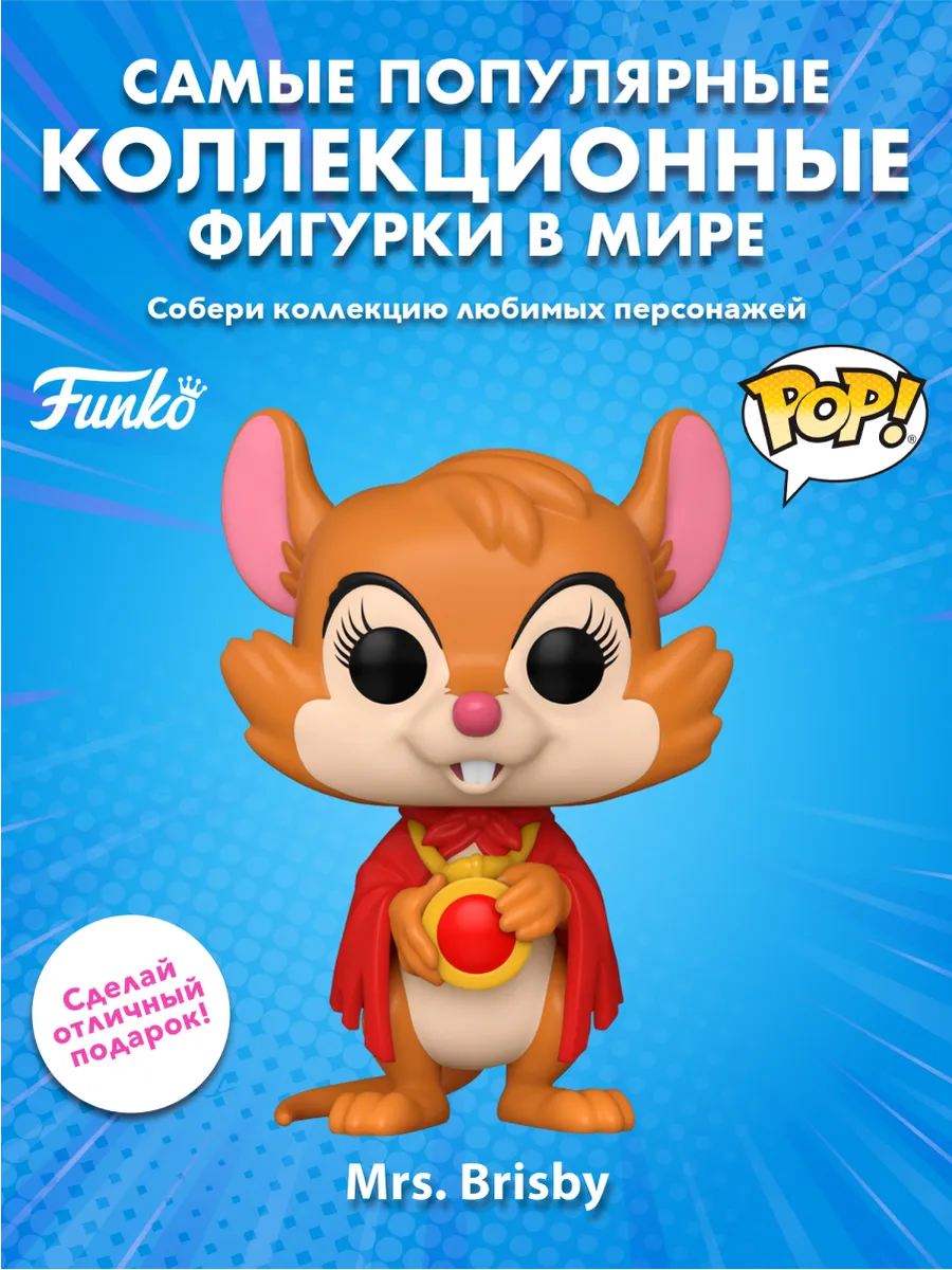 Фигурка Funko POP! Movies The Secret of NIMH Mrs. Brisby