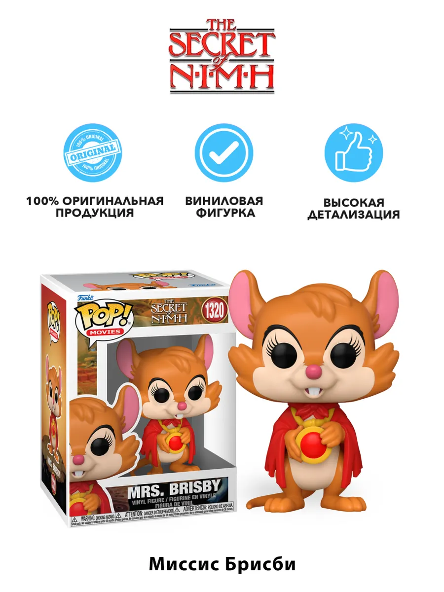 Фигурка Funko POP! Movies The Secret of NIMH Mrs. Brisby