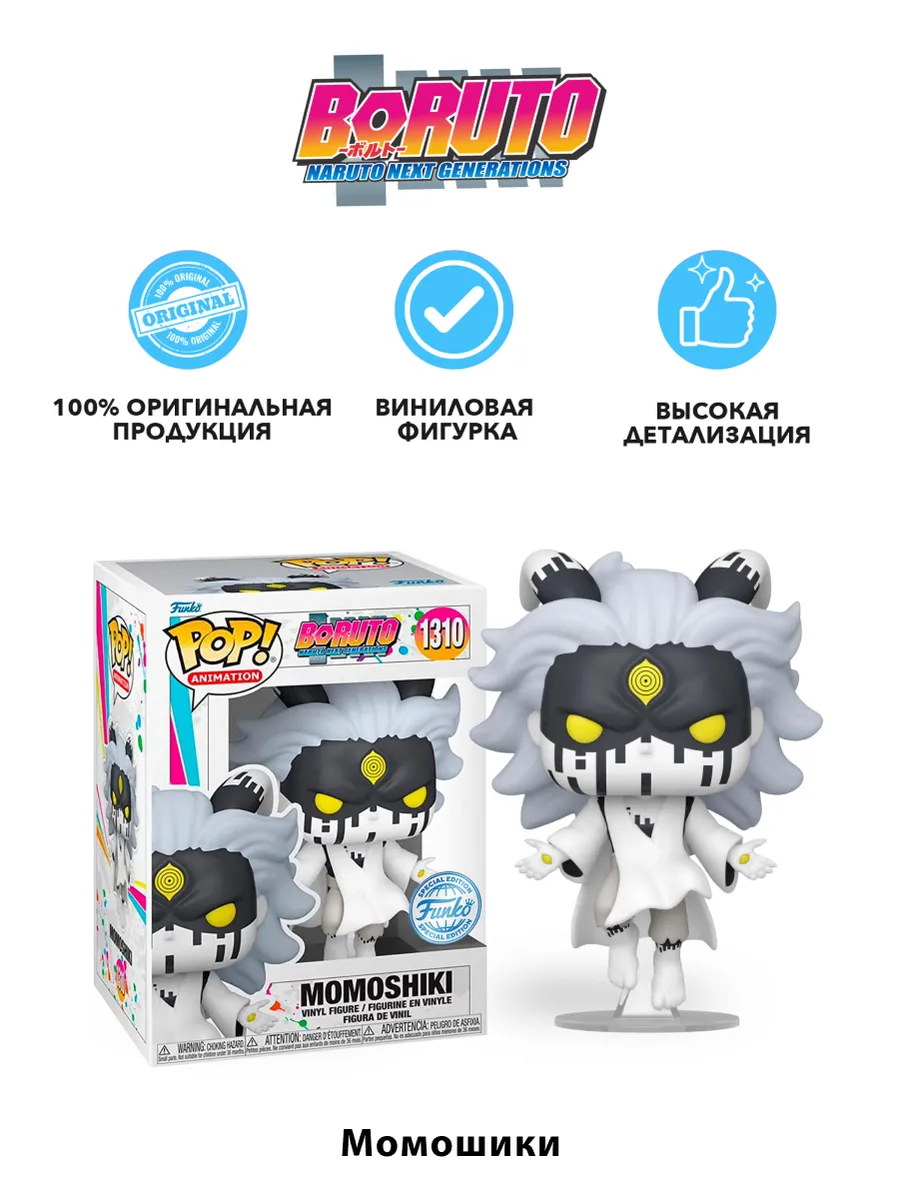 Фигурка Funko POP! Animation Boruto Momoshiki (Exc)