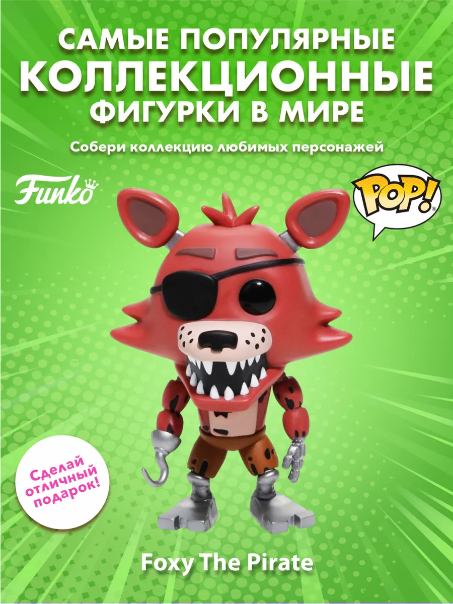 Фигурка Funko POP! Games FNAF Foxy The Pirate (109) 11032