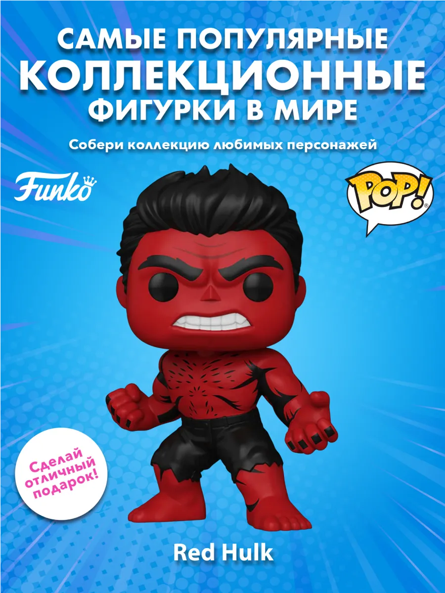 Фигурка Funko POP! Bobble Marvel Captain America Red Hulk