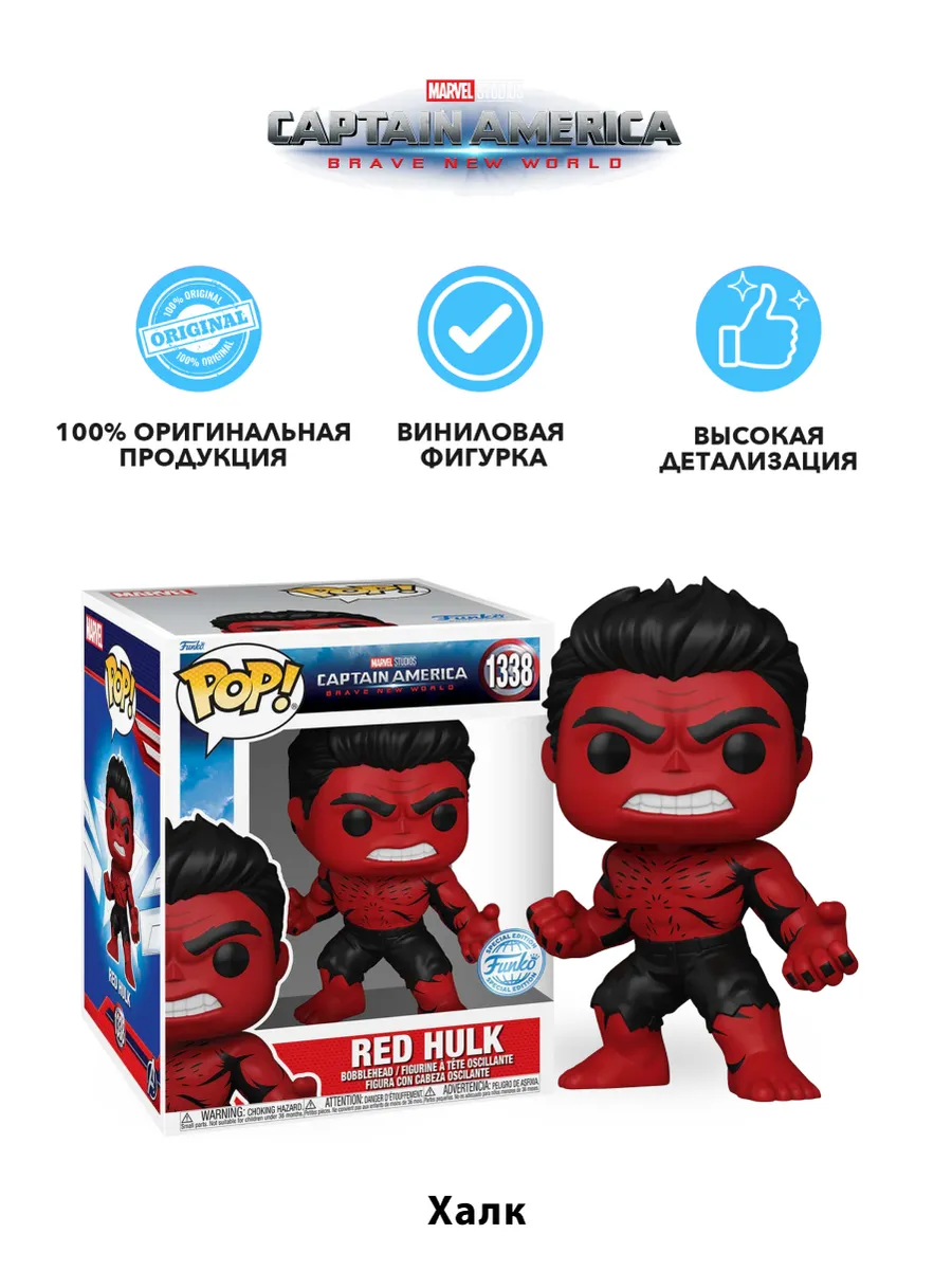 Фигурка Funko POP! Bobble Marvel Captain America Red Hulk Фигурка Funko POP! Bobble Marvel Captain America Red Hulk