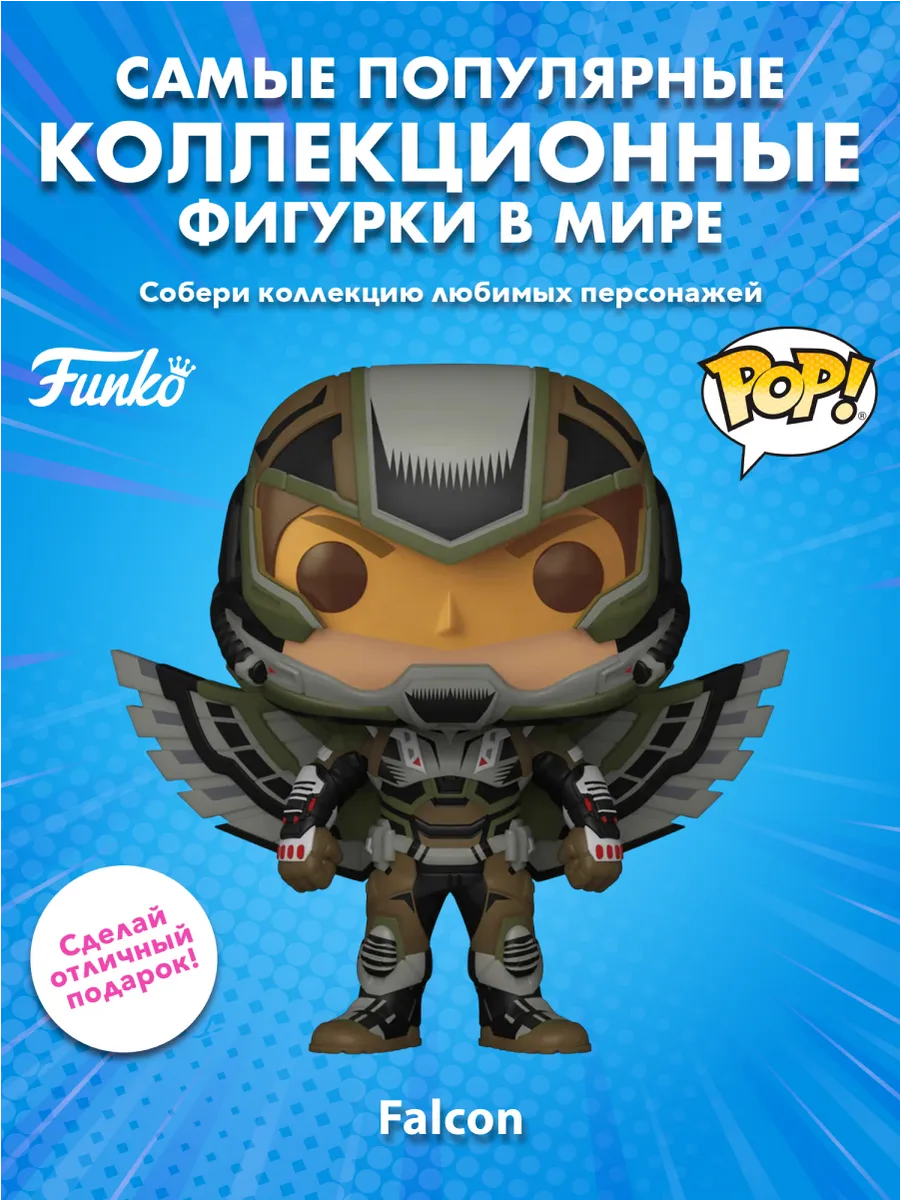 Фигурка Funko POP! Bobble Marvel Captain America BNW Falcon