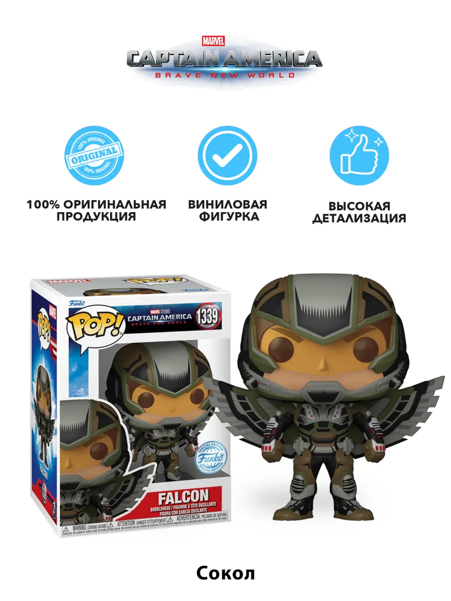 Фигурка Funko POP! Bobble Marvel Captain America BNW Falcon