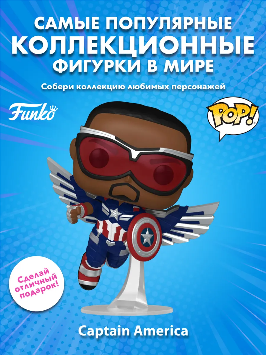 Фигурка Funko POP! Bobble Marvel Captain America