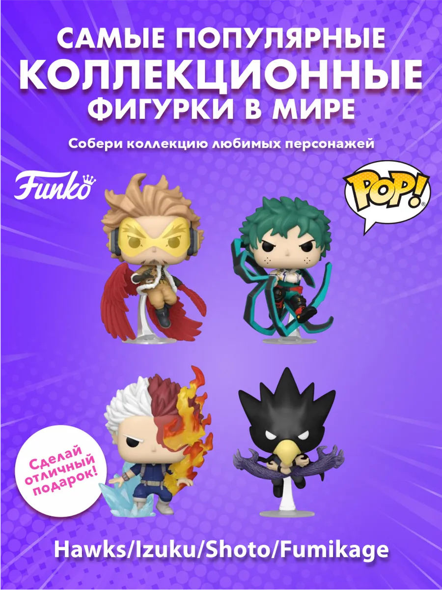 Фигурка аниме POP! MHA Hawks/Izuku/Shoto/Fumikage (FL) 4PK