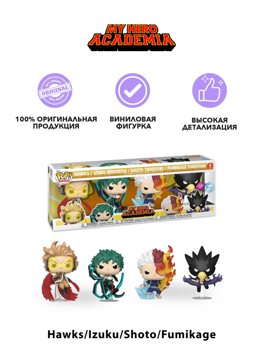 Фигурка аниме POP! MHA Hawks/Izuku/Shoto/Fumikage (FL) 4PK