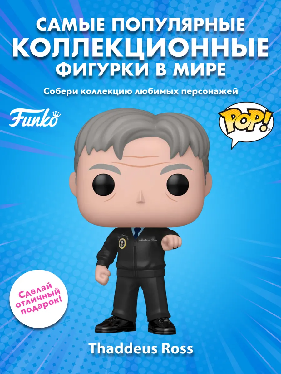 Фигурка Funko Bobble Marvel Captain America Thaddeus Ross