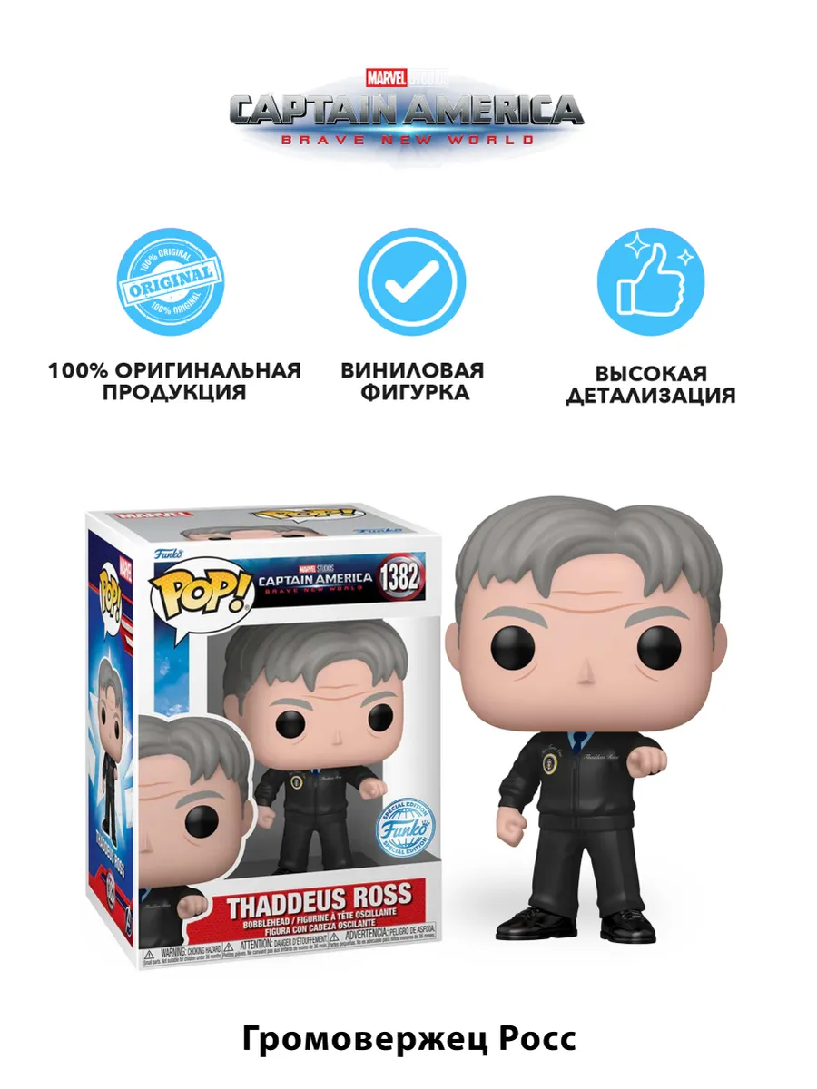 Фигурка Funko Bobble Marvel Captain America Thaddeus Ross