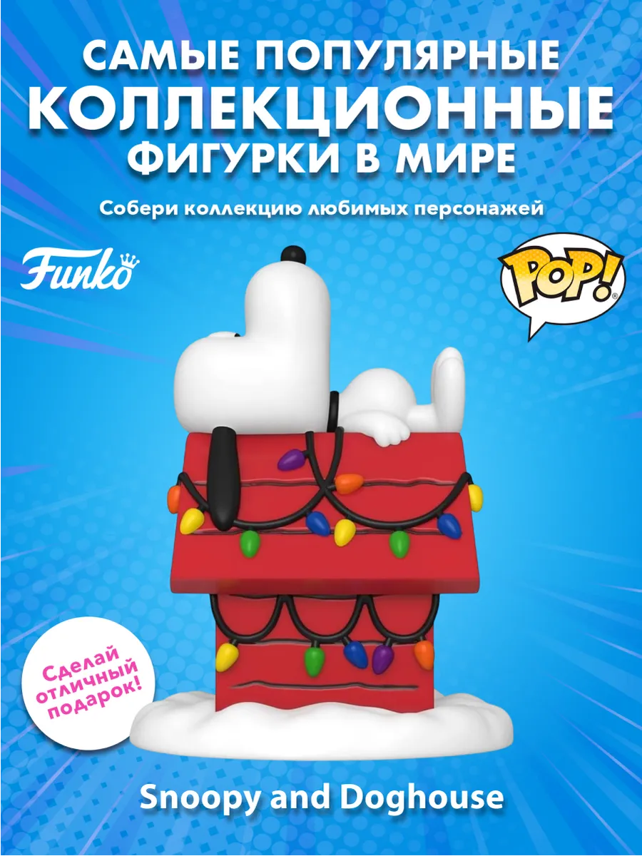 Фигурка Funko POP! Deluxe Peanuts Snoopy and Doghouse