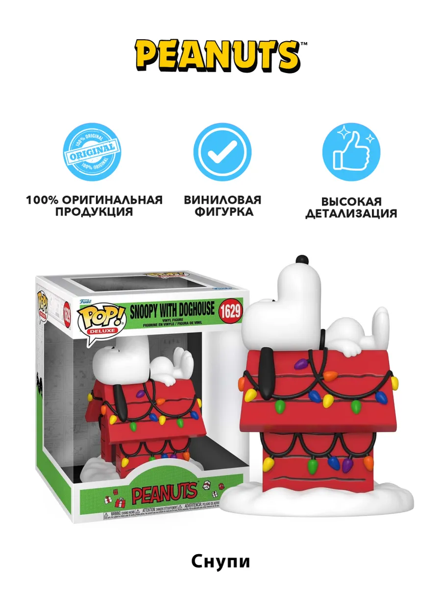 Фигурка Funko POP! Deluxe Peanuts Snoopy and Doghouse