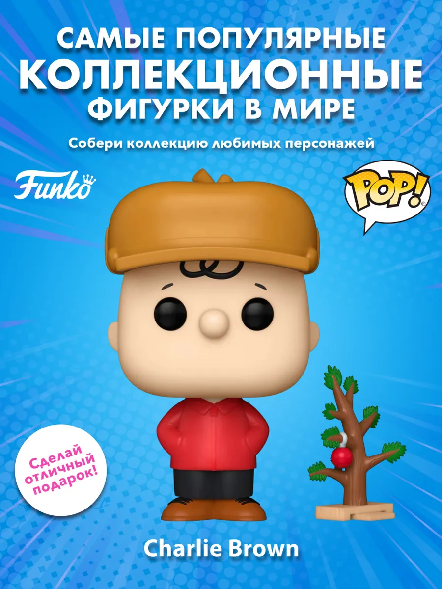 Фигурка Funko POP! Movies Peanuts Charlie Brown (1627) 80013