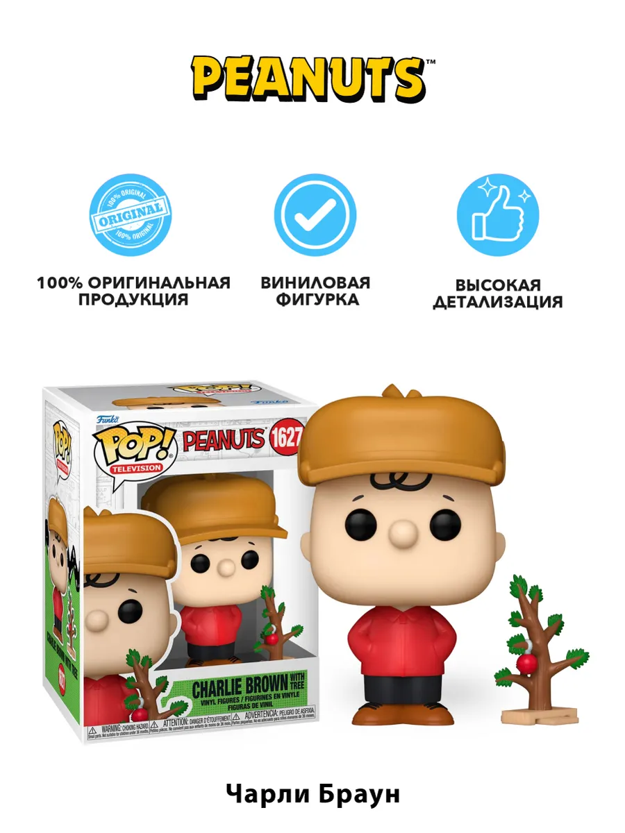 Фигурка Funko POP! Movies Peanuts Charlie Brown (1627) 80013