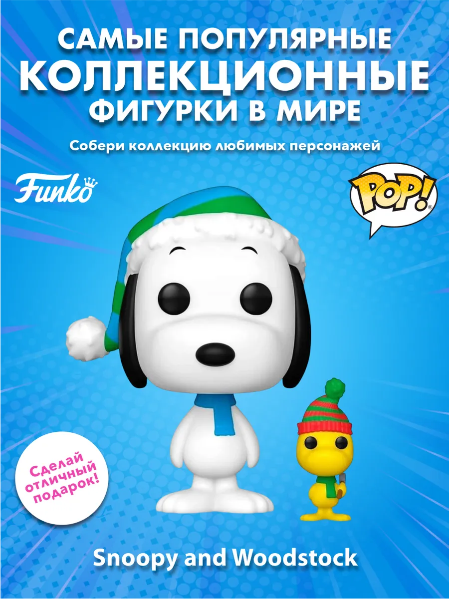 Фигурка Funko POP! Movies Peanuts Snoopy and Woodstock