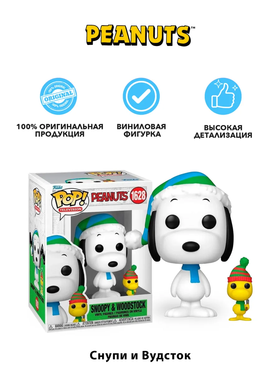 Фигурка Funko POP! Movies Peanuts Snoopy and Woodstock