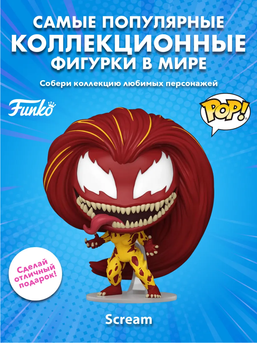 Фигурка Funko POP! Bobble Marvel Games Spider-Man 2 Scream
