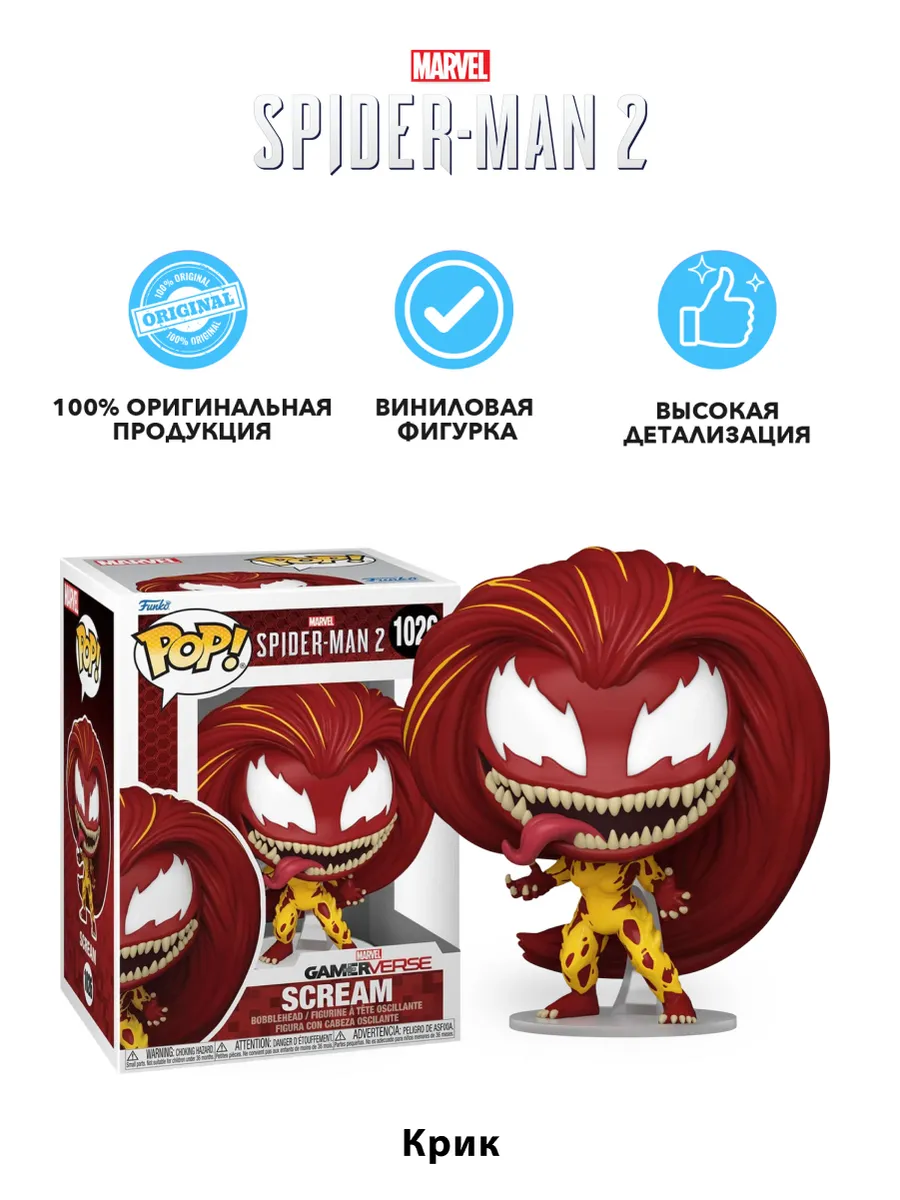 Фигурка Funko POP! Bobble Marvel Games Spider-Man 2 Scream