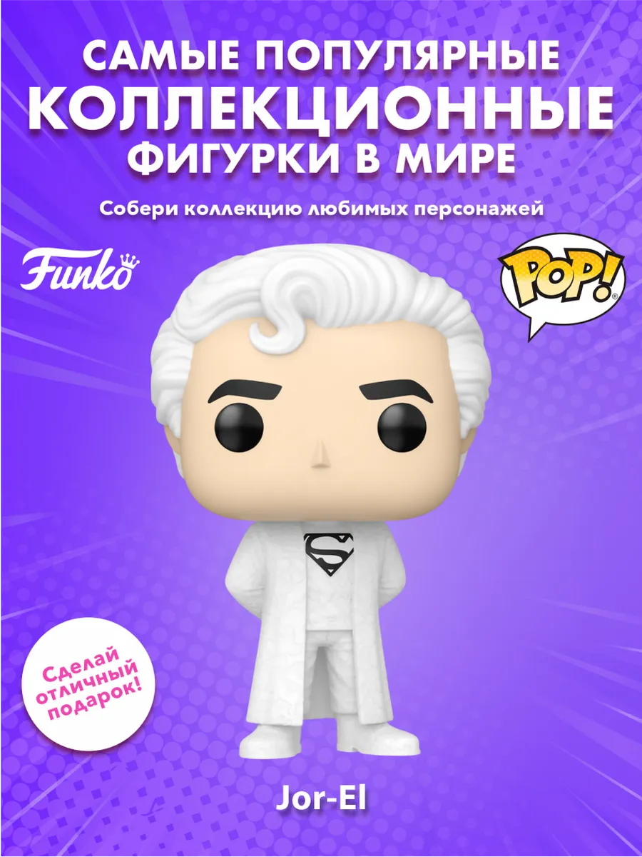 Фигурка Funko POP! Heroes DC Superman (1978) Jor-El