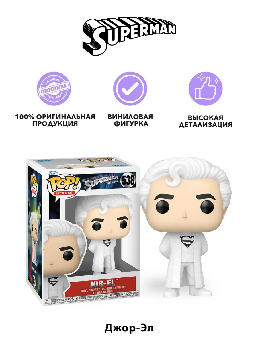 Фигурка Funko POP! Heroes DC Superman (1978) Jor-El