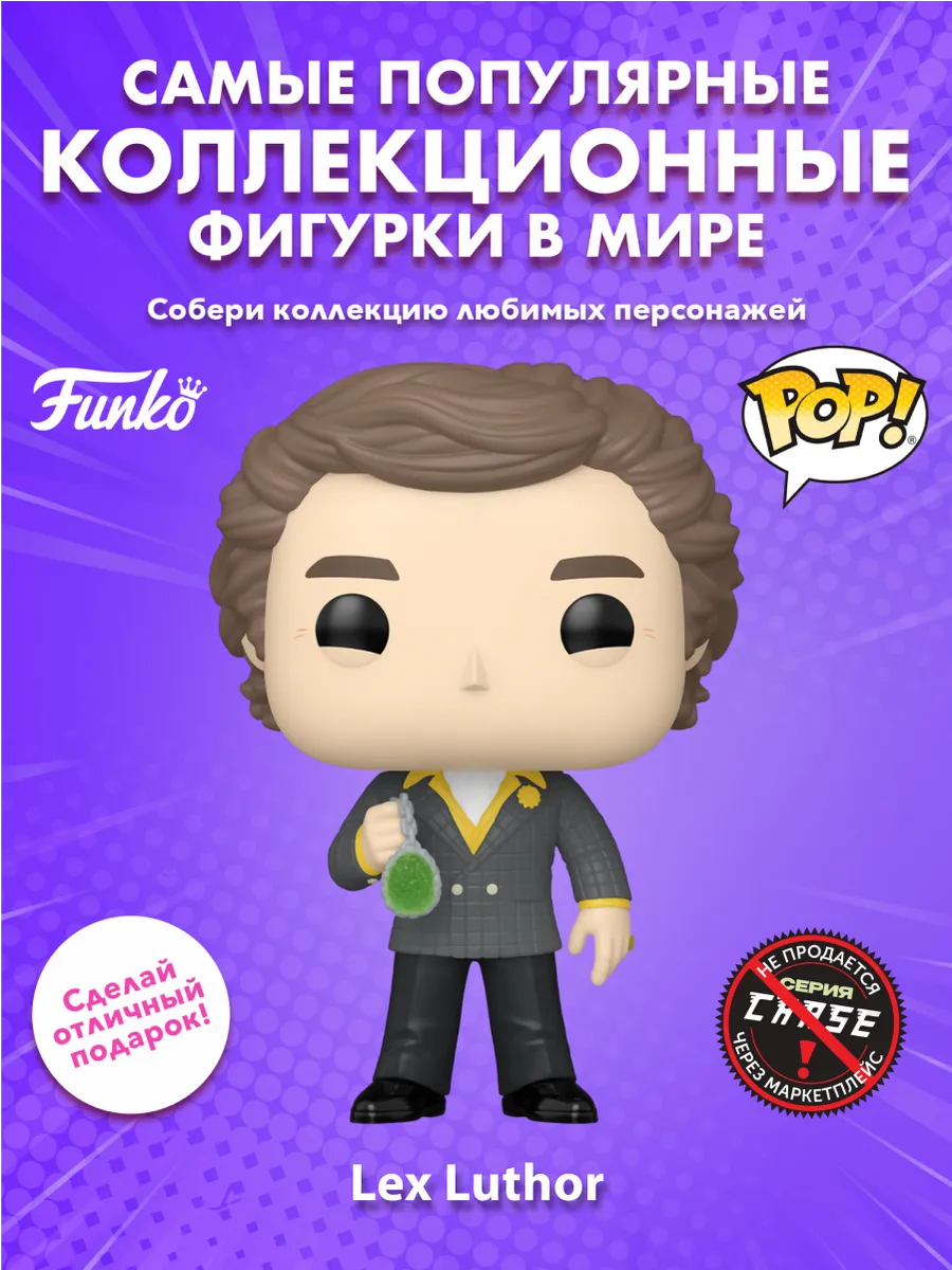 Фигурка Funko POP! Heroes DC Superman (1978) Lex Luthor
