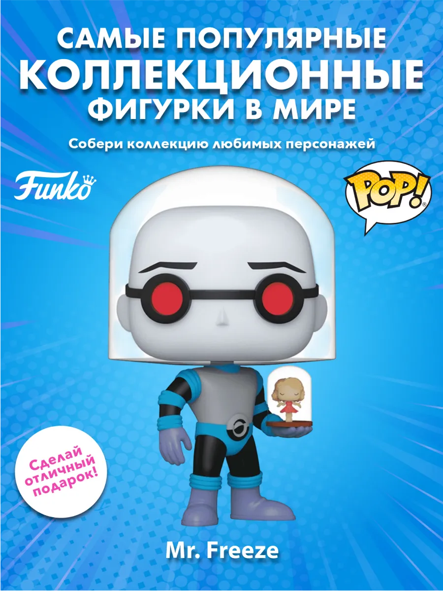 Фигурка Funko POP! DC Batman Animated Mr. Freeze w/Nora