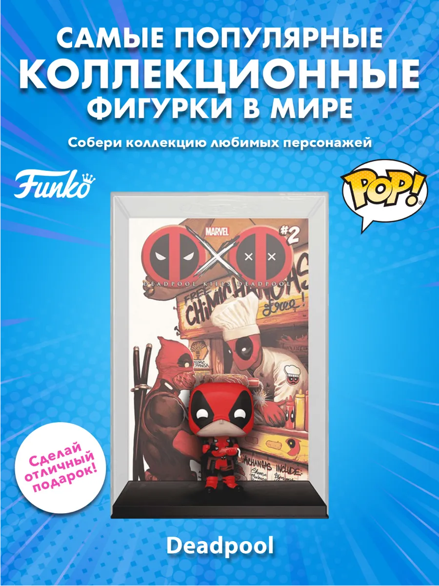 Фигурка Funko POP! Comic Marvel Deadpool Kills Deadpool #2
