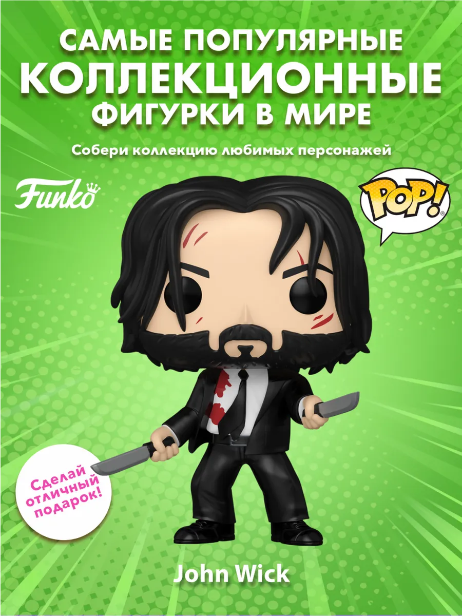 Фигурка Funko POP! Movies John Wick 3 John Wick (1763) 83572