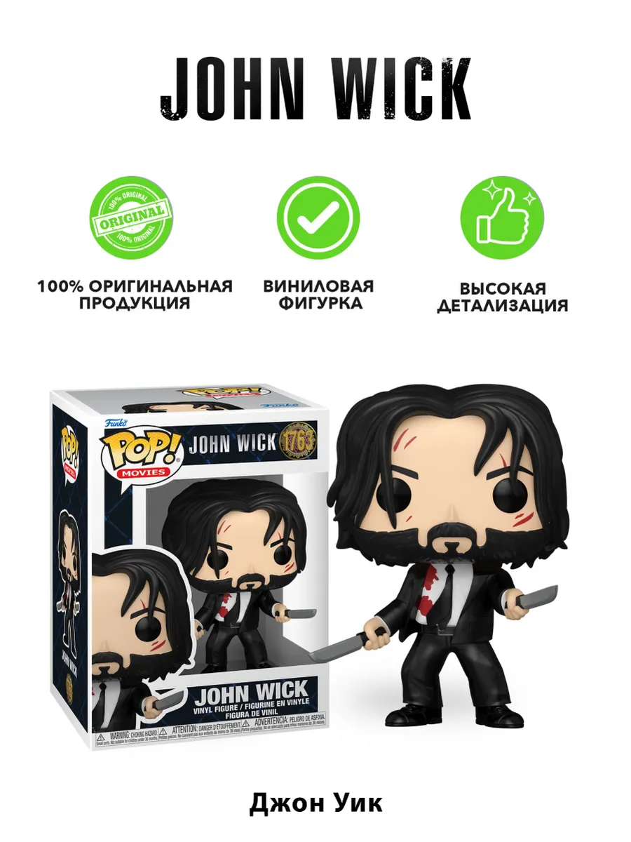 Фигурка Funko POP! Movies John Wick 3 John Wick (1763) 83572