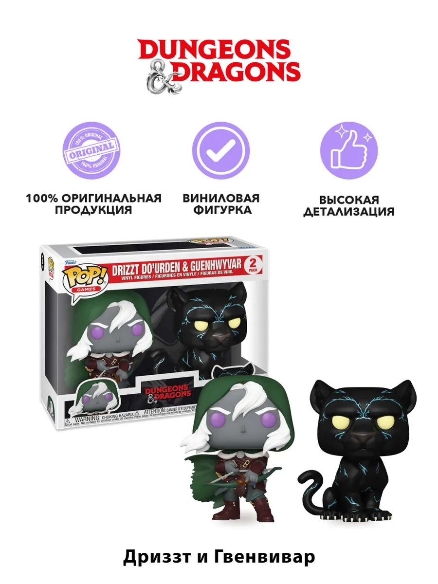 Фигурка Funko POP! Games D&D S2 Drizzt and Guenhwyvar 2PK Фигурка Funko POP! Games D&D S2 Drizzt and Guenhwyvar 2PK