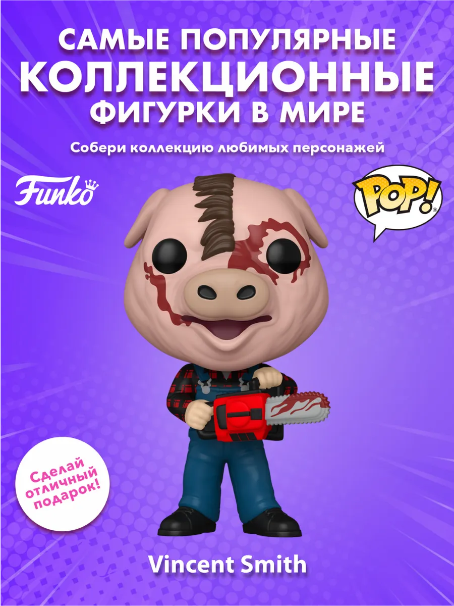 Фигурка Funko POP! Movies Motel Hell Vincent Smith