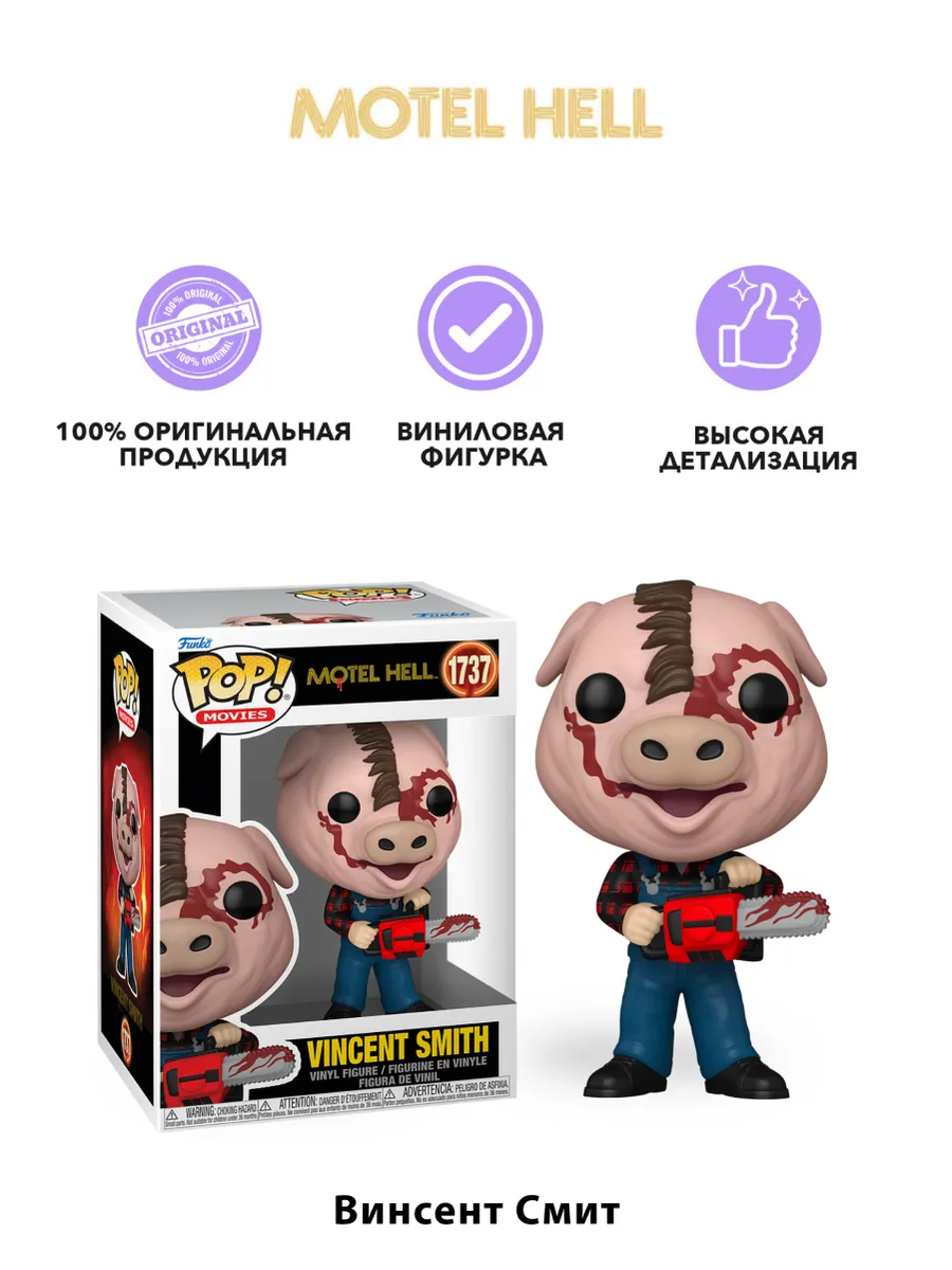 Фигурка Funko POP! Movies Motel Hell Vincent Smith