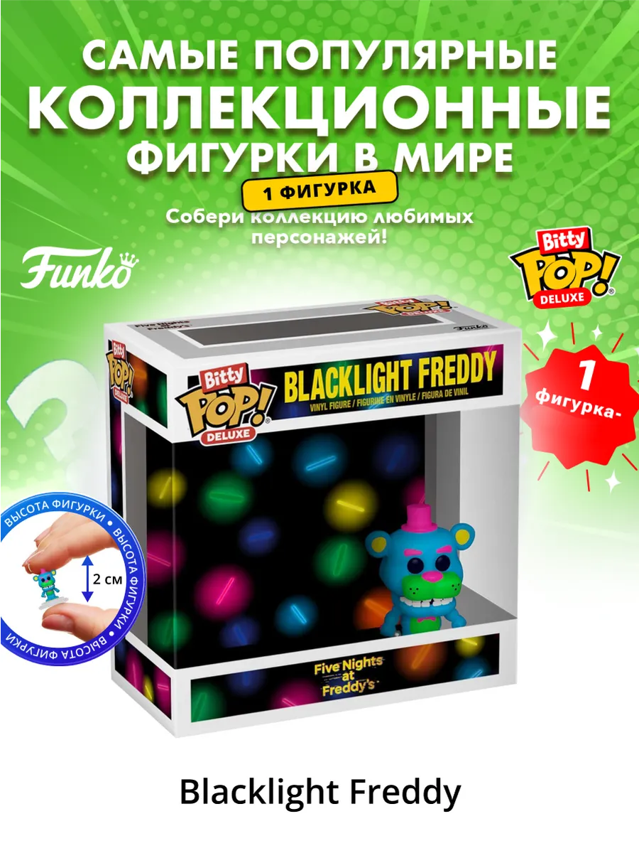 Фигурка Funko Bitty POP! Deluxe FNAF Blacklight Freddy 84872