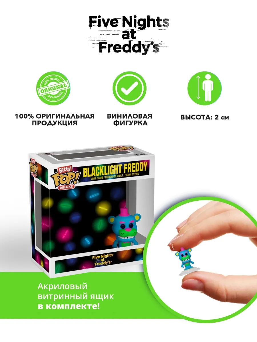 Фигурка Funko Bitty POP! Deluxe FNAF Blacklight Freddy 84872