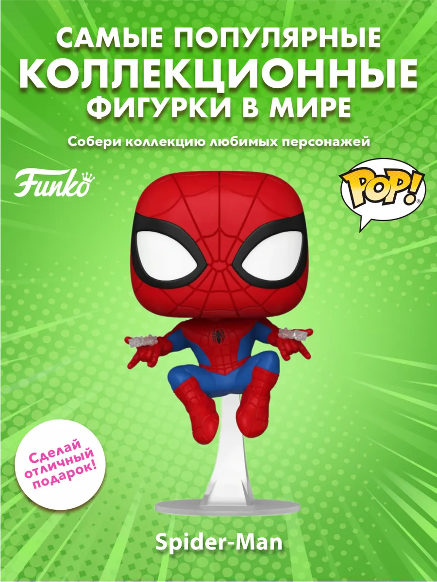Фигурка Funko POP! Bobble Marvel Spider-Man (Swinging)