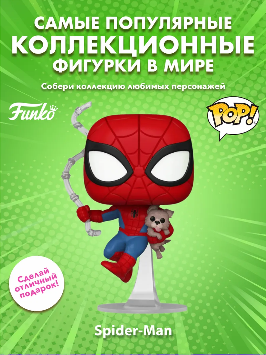 Фигурка Funko Bobble Marvel Spider-Man w/Sandwich the Dog