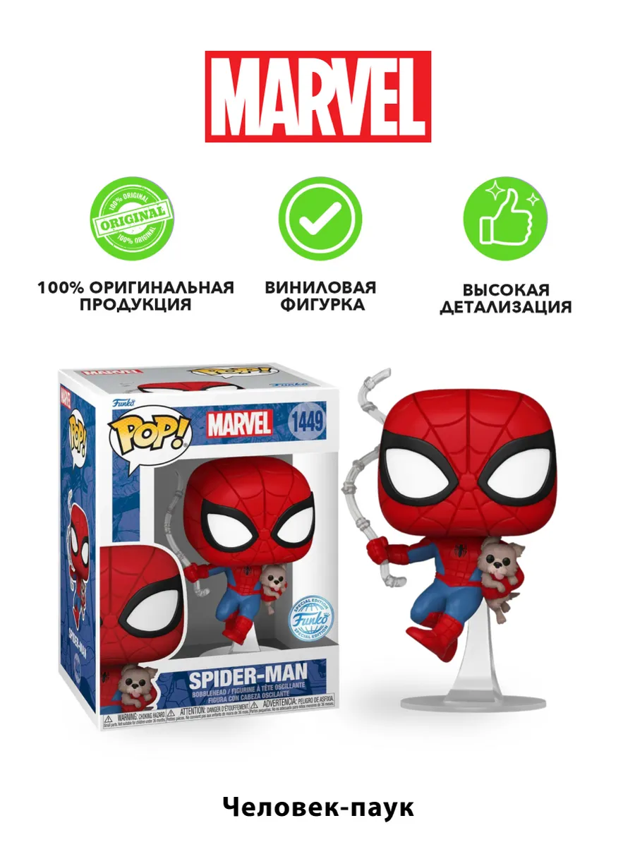 Фигурка Funko Bobble Marvel Spider-Man w/Sandwich the Dog Фигурка Funko Bobble Marvel Spider-Man w/Sandwich the Dog