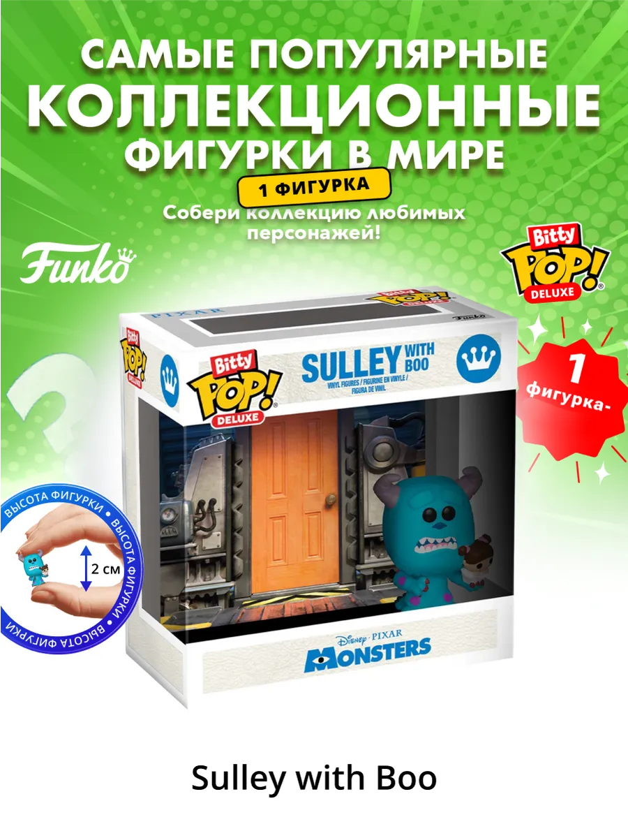 Фигурка Funko Bitty POP! Disney Monsters Inc Sulley with Boo