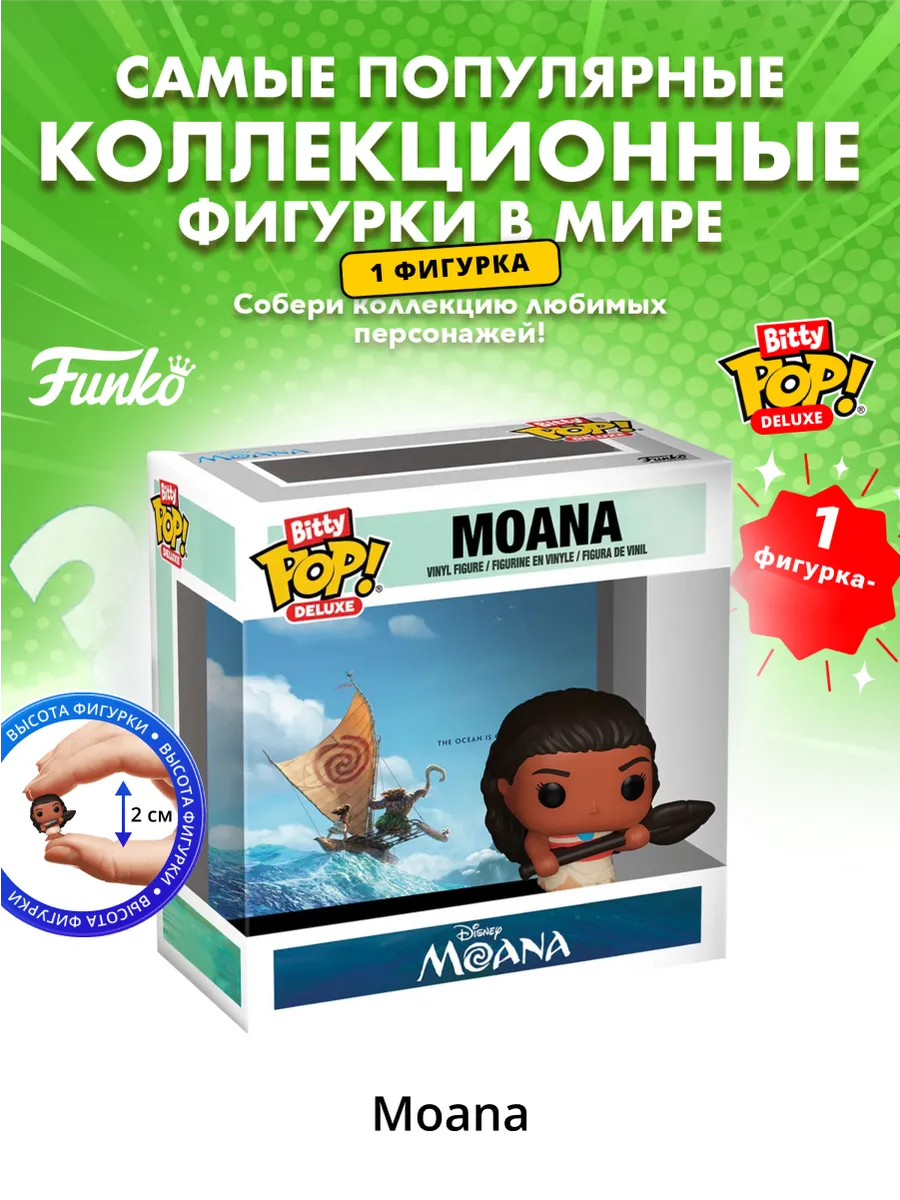 Фигурка Funko Bitty POP! Deluxe Disney Princess Moana 85687