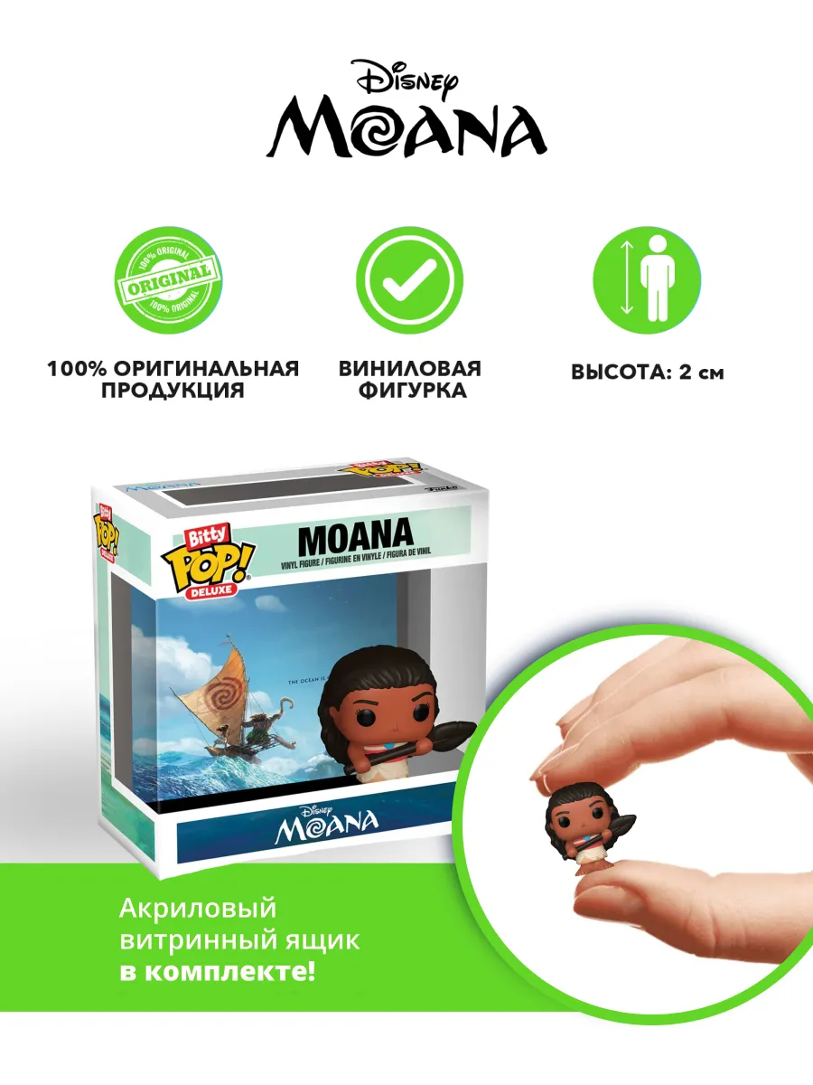 Фигурка Funko Bitty POP! Deluxe Disney Princess Moana 85687