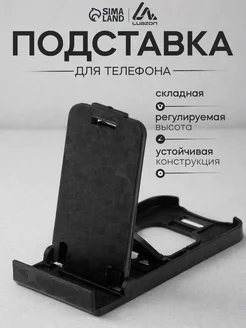 Подставка для телефона складная