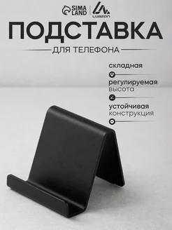 Подставка для телефона на стол пластиковая