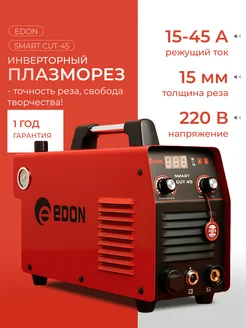 Инверторный аппарат плазменной резки Smart CUT-45 плазморез 363274961 купить за 12 960 ₽ в интернет-магазине Wildberries