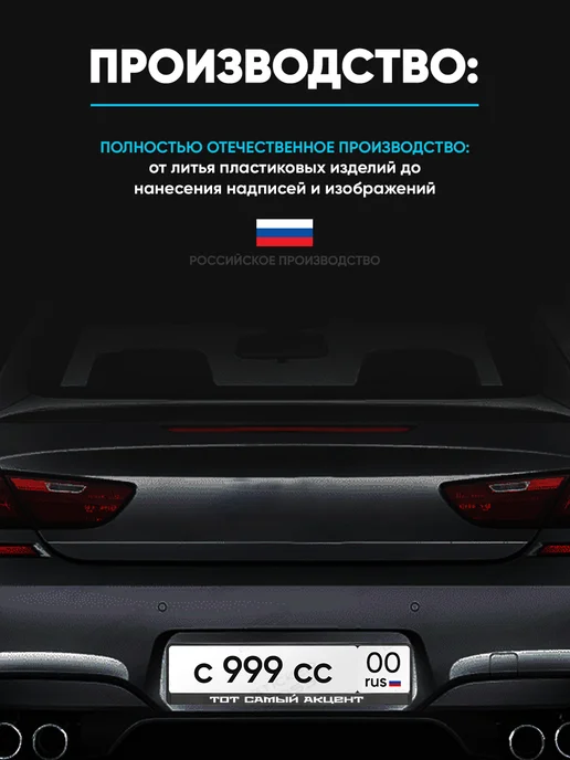Stickerboss Рамка для номера 1шт с надписью Тот самый Акцент, 1 шт, фото 4