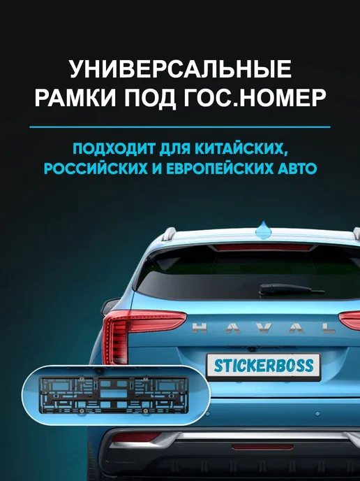 Stickerboss Рамка для номера 1шт с надписью Тот самый Акцент, 1 шт, фото 5