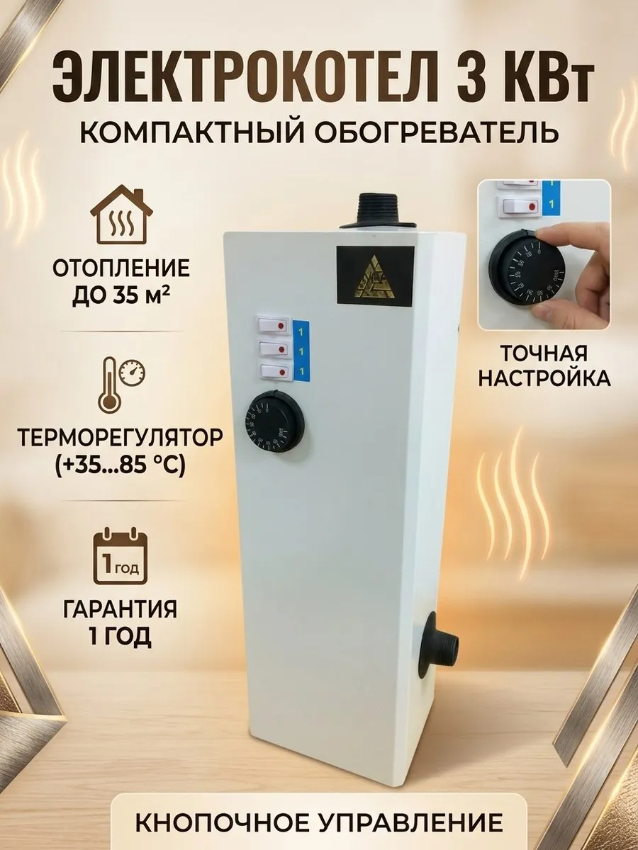 Электрический котел 3 квт 220В патрубки вверх вправо