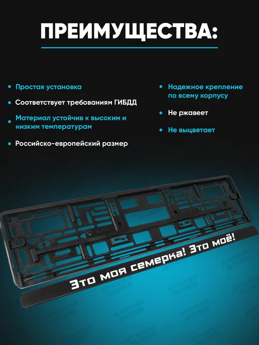 Stickerboss Рамки для номера 2шт с надписью Это моя Семерка!Это моё!, 2 шт, фото 3