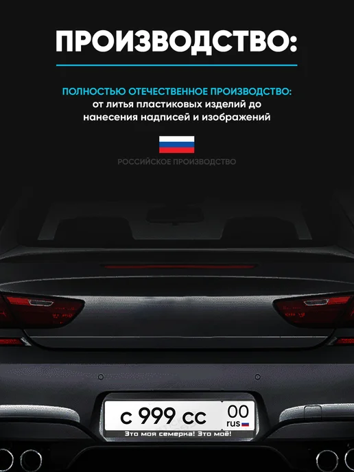 Stickerboss Рамки для номера 2шт с надписью Это моя Семерка!Это моё!, 2 шт, фото 4