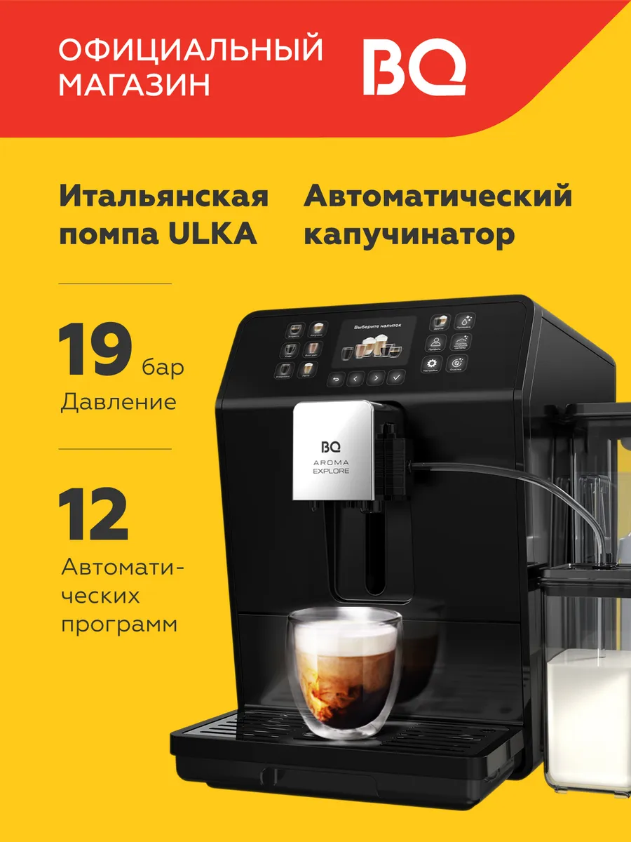 Кофемашина автоматическая CM6001 Черная