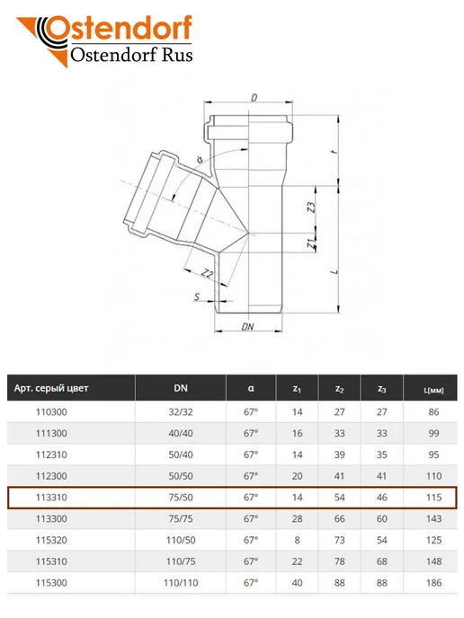 Ostendorf Тройник 75х50х67°, серый, канализационный, 75x50x67, фото 5