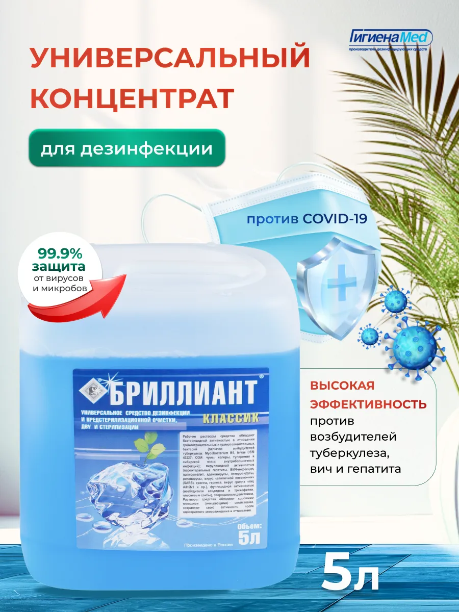 Дезинфицирующее средство концентрат 5л